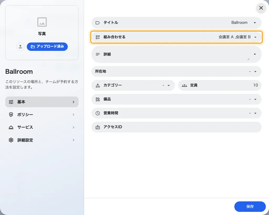 基本ページ。タイトルの下の組み合わせるが、普通のルームにはない唯一の項目。
