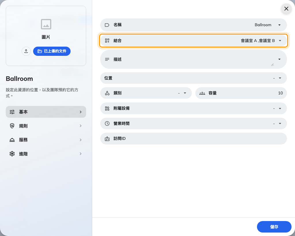 基本頁，名稱下方的結合——普通房間沒有的唯一欄位。
