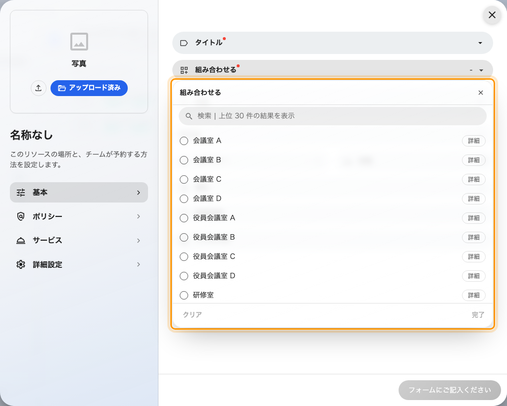 候補は普通のルームだけ。コンバインルームは一覧に出てこない。