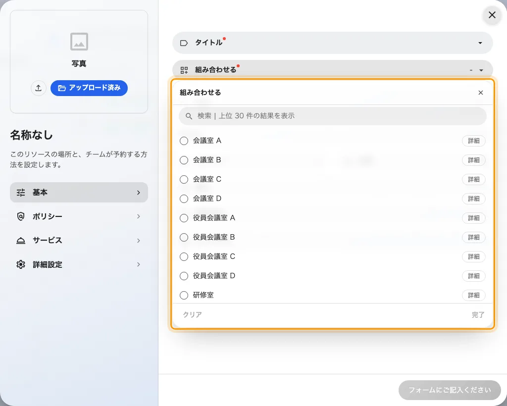 候補は普通のルームだけ。コンバインルームは一覧に出てこない。