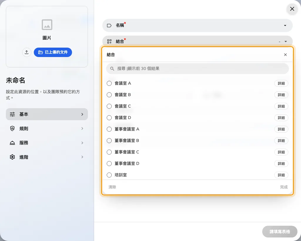 清單裡只有普通房間,合併房間不會出現。