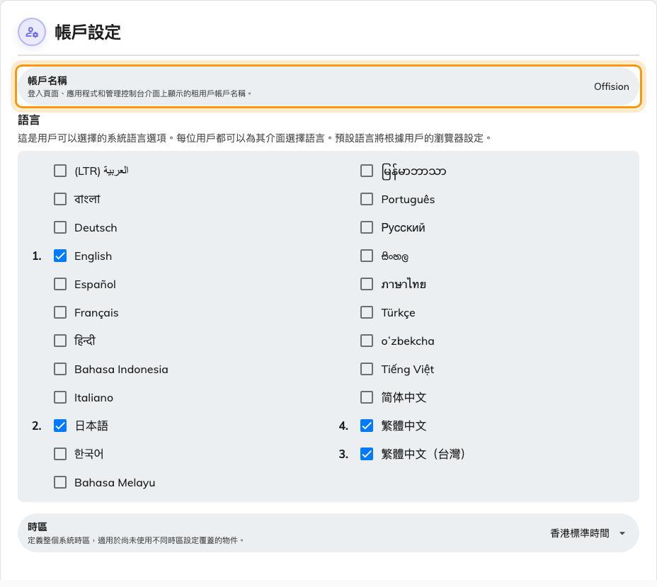 系統界面上的帳戶設定——帳戶名稱就是公司名稱。