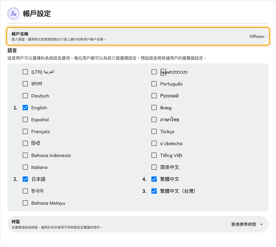系統界面上的帳戶設定——帳戶名稱就是公司名稱。