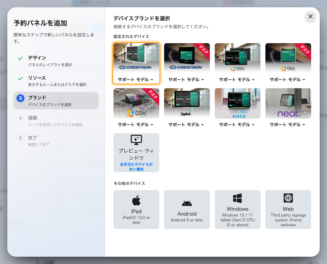 認定されたデバイスの先頭にある Crestron room panels。