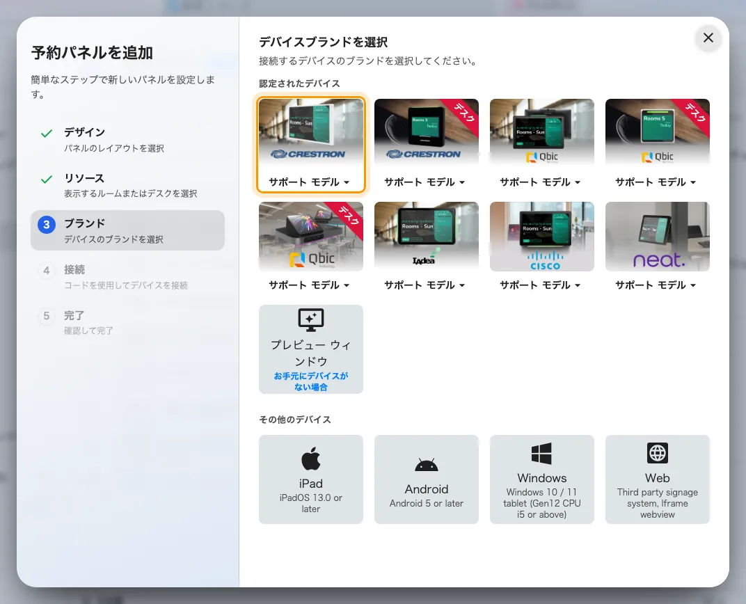 認定されたデバイスの先頭にある Crestron room panels。