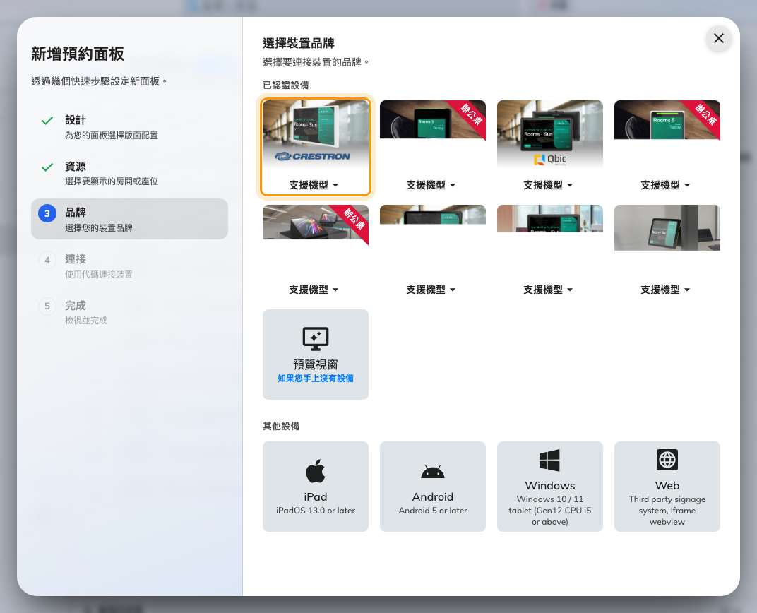 已認證設備的第一格：Crestron room panels。