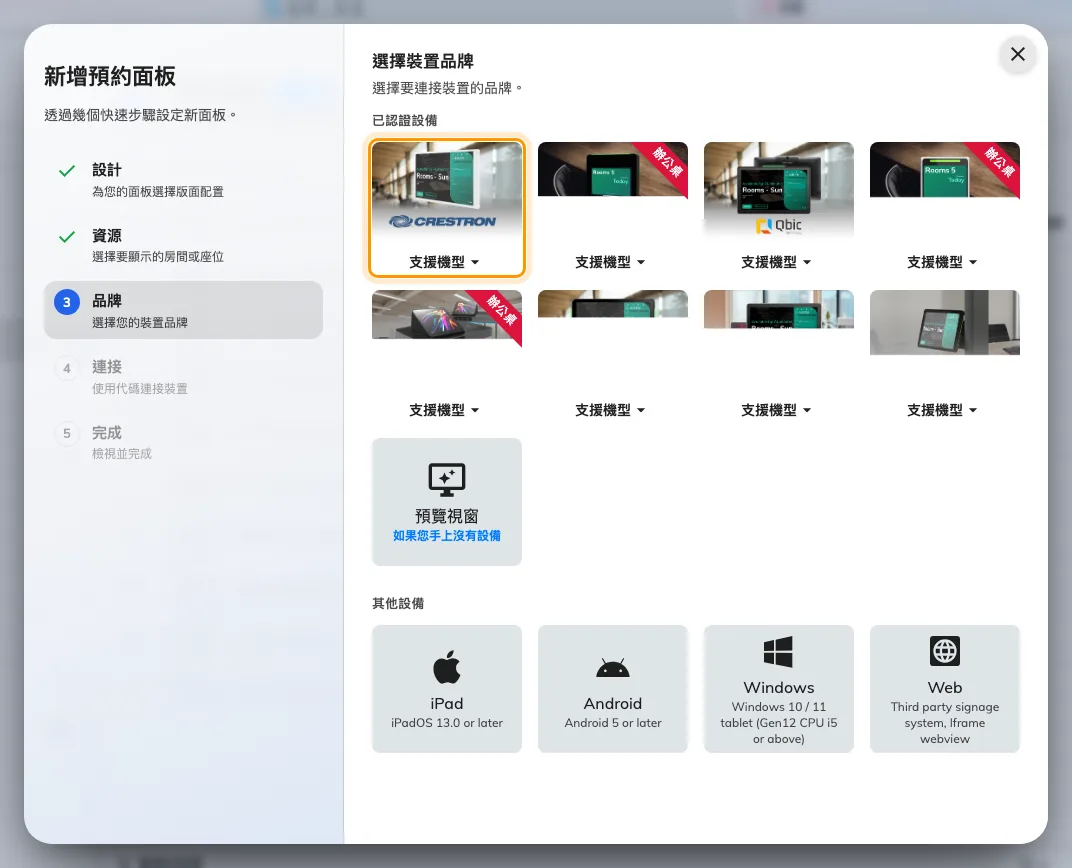 已認證設備的第一格：Crestron room panels。