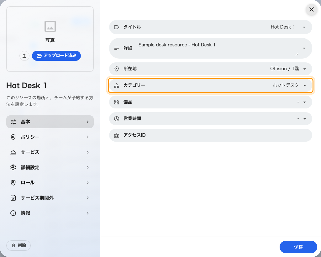 デスクの「基本」。カテゴリが1行を独占している — ルームではここを定員と分け合う。