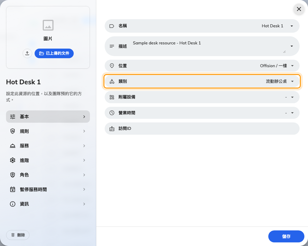 辦公桌的「基本」。類別獨佔一列——在會議室上它要和容量共用這一列。