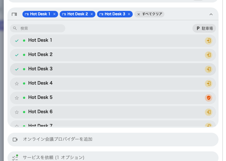 1件の予約に3つのデスク。1つずつチップになり、それぞれに x が付きます。