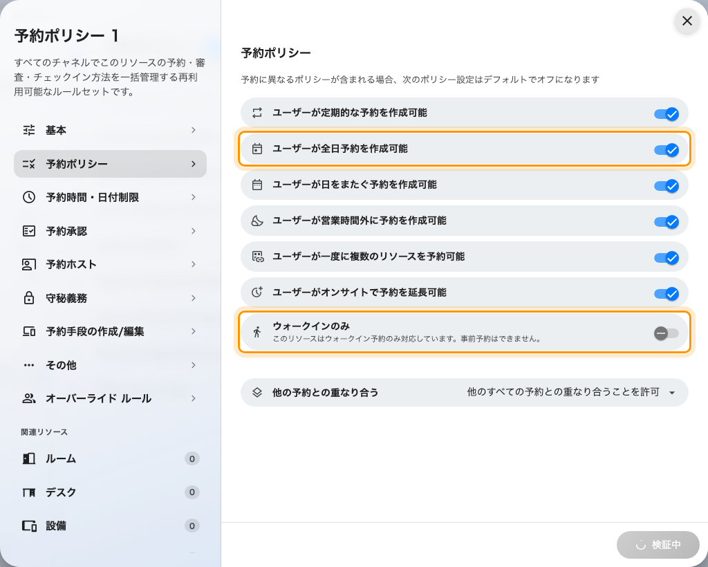 予約ポリシー。「ウォークインのみ」が、そのデスクが予約フォームに出るかどうかを決める。