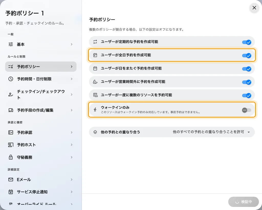 予約ポリシー。「ウォークインのみ」が、そのデスクが予約フォームに出るかどうかを決める。