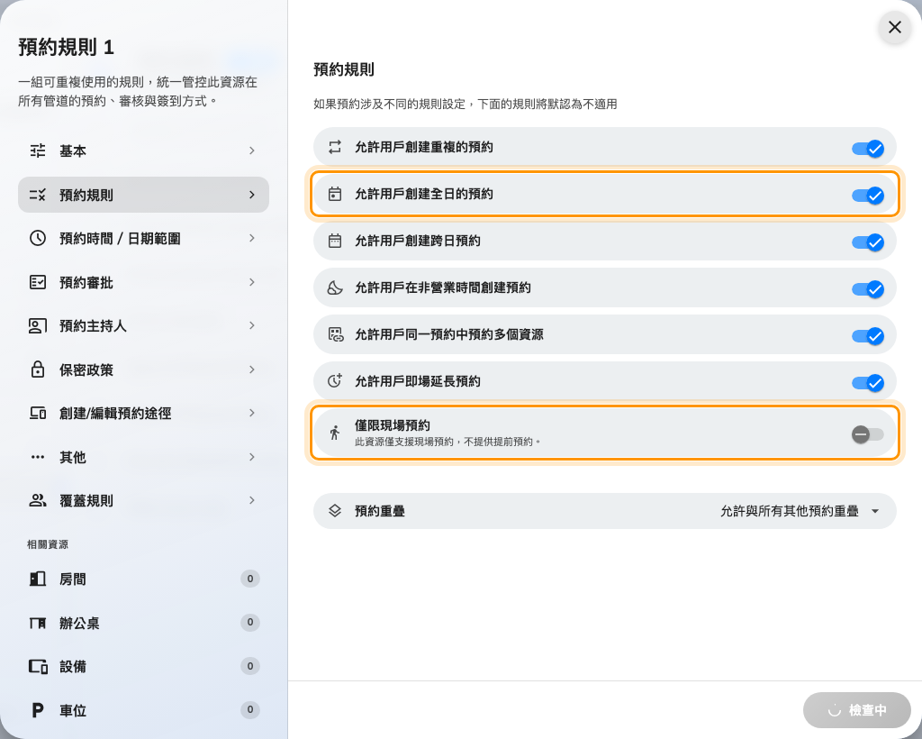 預約規則。「僅限現場預約」決定這張辦公桌到底會不會出現在預約表單裡。