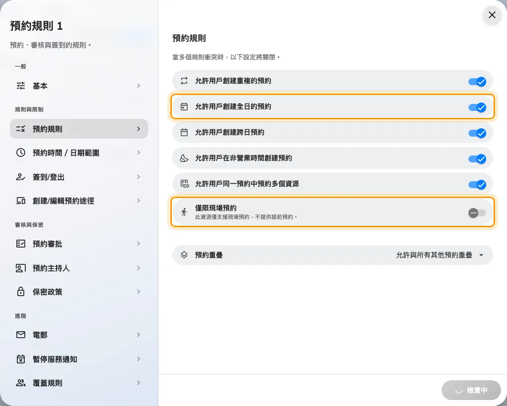 預約規則。「僅限現場預約」決定這張辦公桌到底會不會出現在預約表單裡。