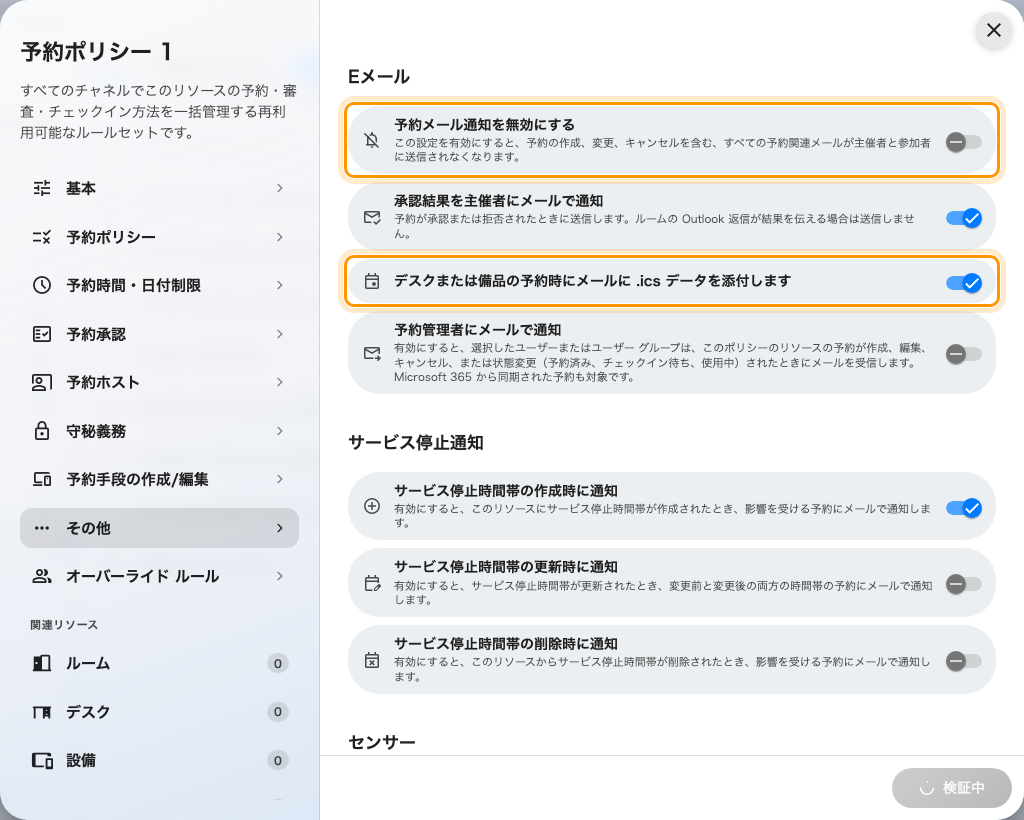 「その他」ページのメール欄。.ics のスイッチがデスクと備品を名指しするのは、ほかに当てはまらないから。
