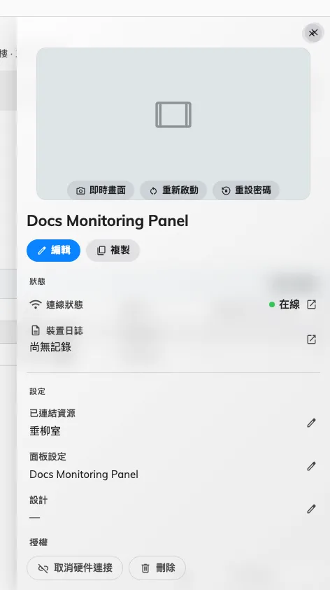 一台還在回應的設備：連線狀態在最上面，還有那兩個必須設備活著才能用的動作。