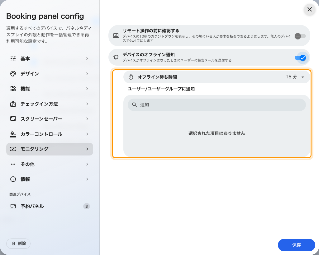 オンにすると、待ち時間と宛先の一覧がその下に現れます。