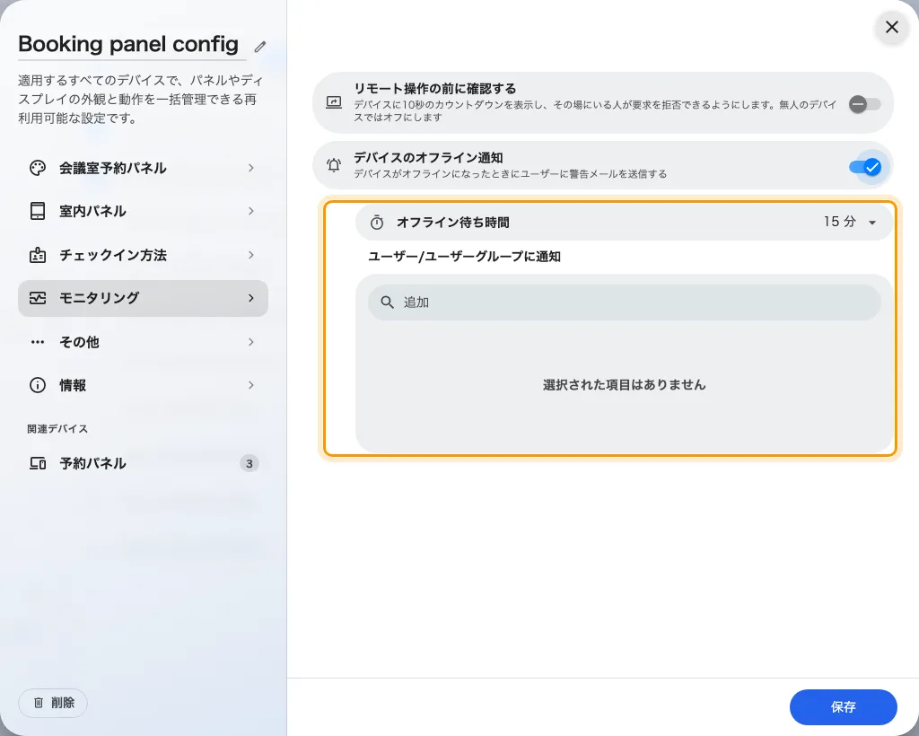 オンにすると、待ち時間と宛先の一覧がその下に現れます。