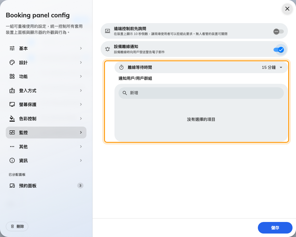 打開之後，等待時間和收件人清單會出現在下方。