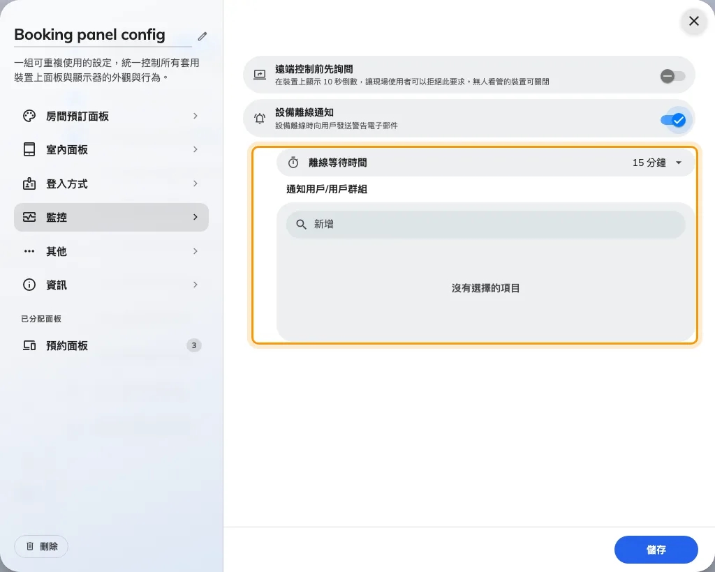 打開之後，等待時間和收件人清單會出現在下方。