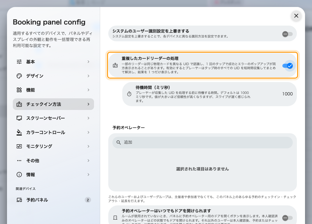 1 台のリーダーが出す 2 つの識別子を、1 回のタップに戻す待ち時間。