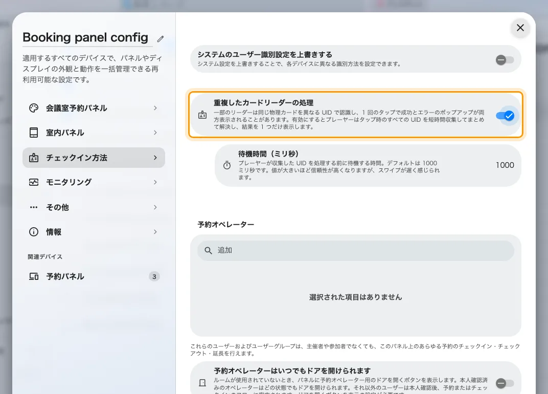 1 台のリーダーが出す 2 つの識別子を、1 回のタップに戻す待ち時間。