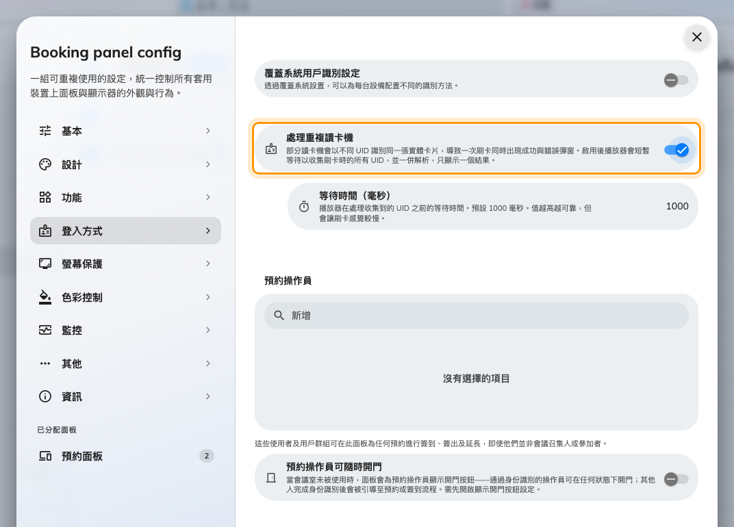 把一台讀卡機的兩個識別碼變回一次感應的等待時間。