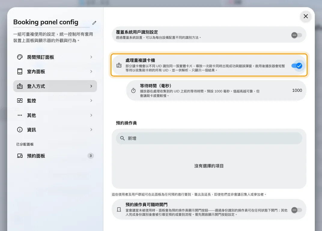把一台讀卡機的兩個識別碼變回一次感應的等待時間。
