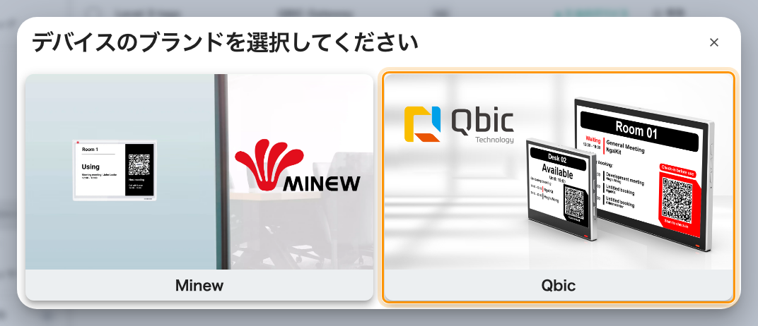 デバイスのブランドを選択してください。Qbic を囲んであります。