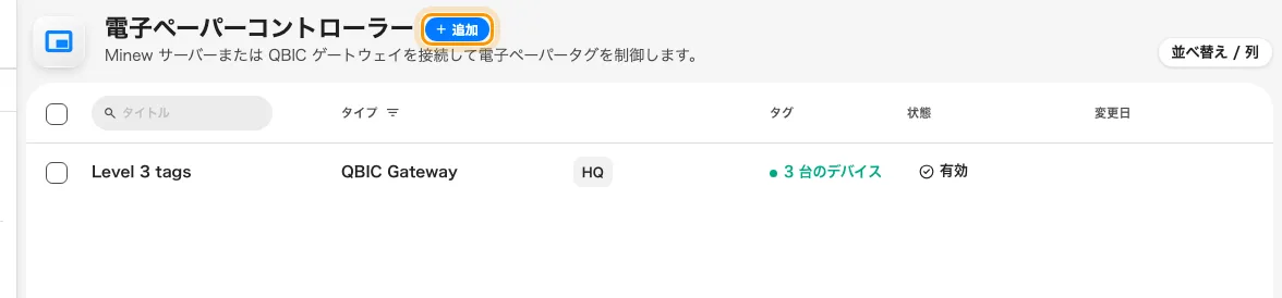 電子ペーパーコントローラー。タグを動かす BXP ごとに 1 行。