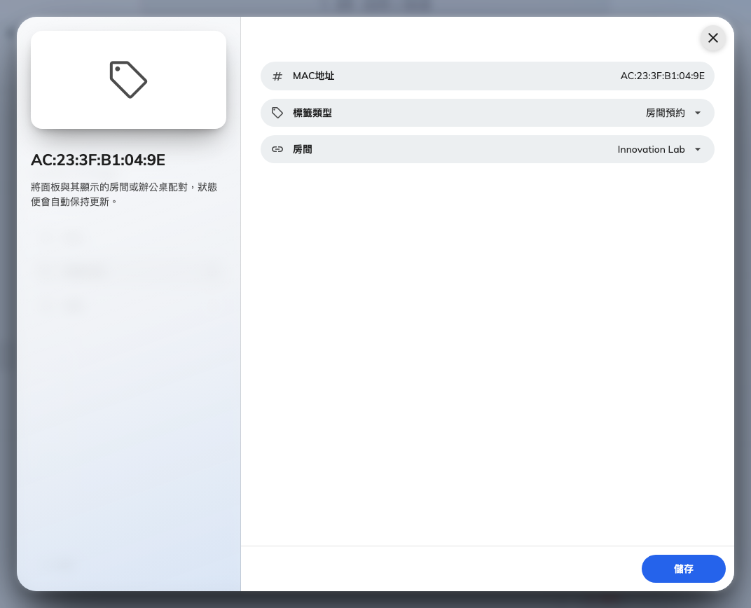 一個標籤：標籤上抄下來的 MAC 位址、用途，還有它標的那間會議室。