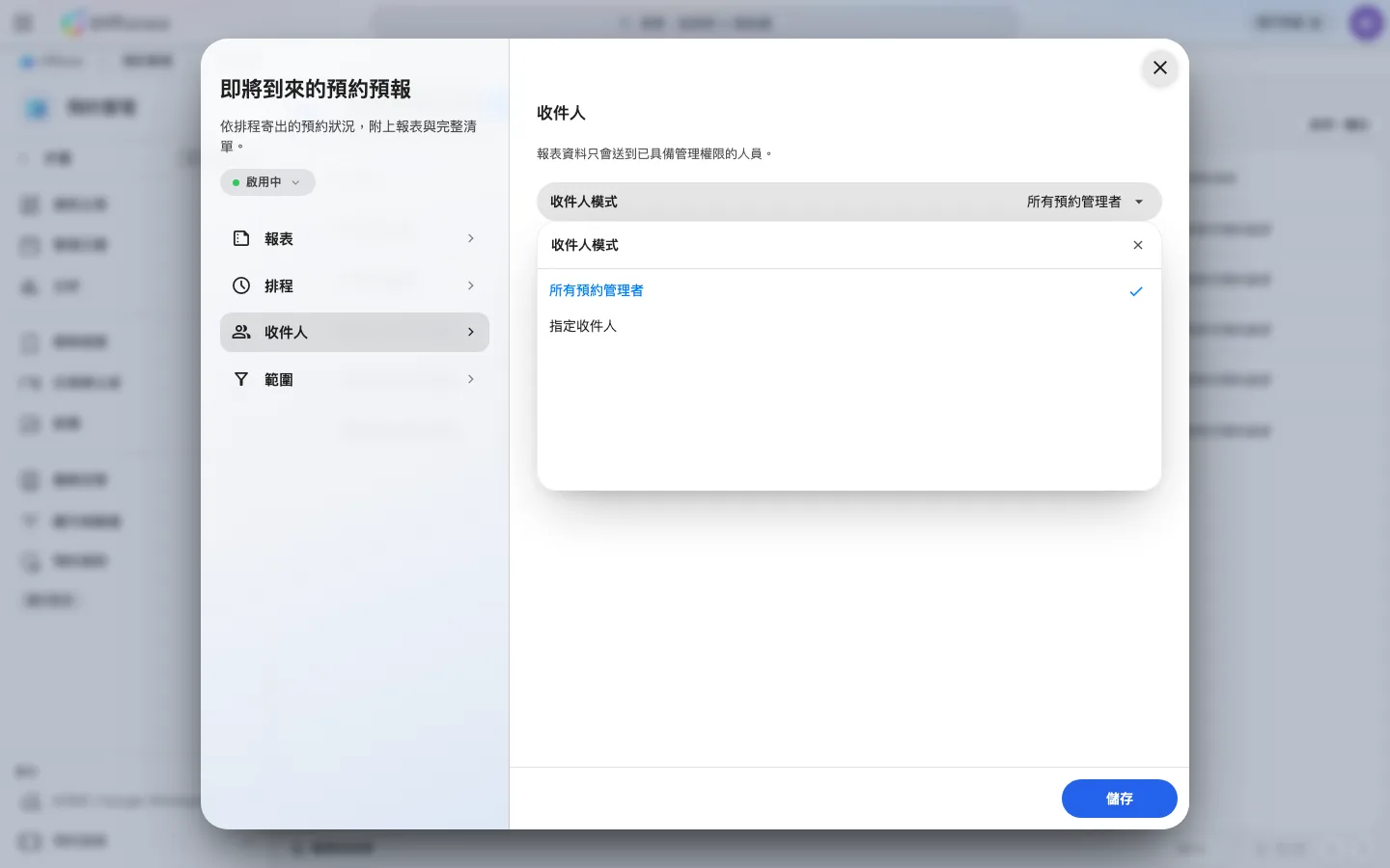 兩種收件人模式。