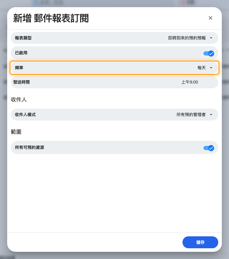頻率和發送時間決定電郵什麼時候寄出。