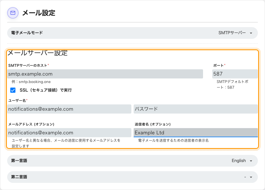入力後のメールサーバー設定。