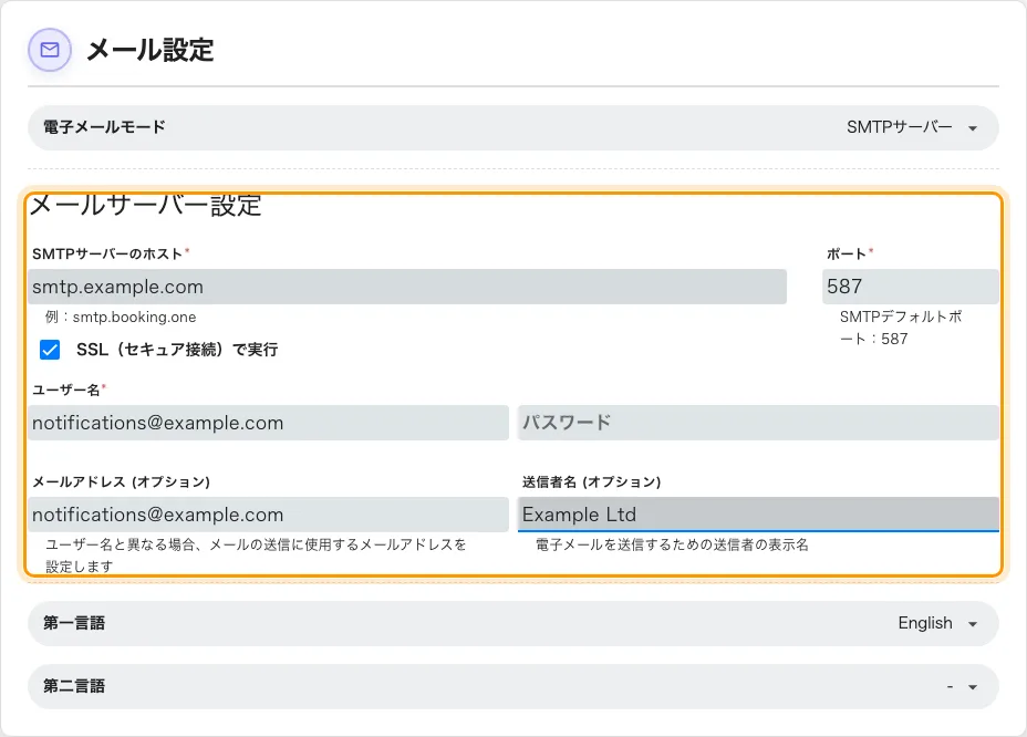 入力後のメールサーバー設定。