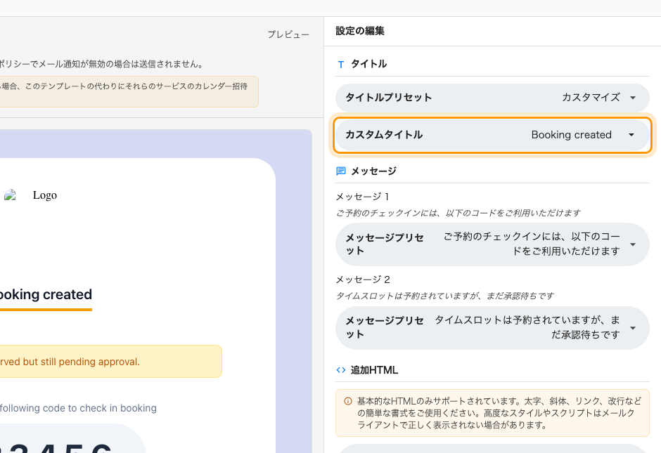 プリセットに代わって表示されたカスタムタイトル。