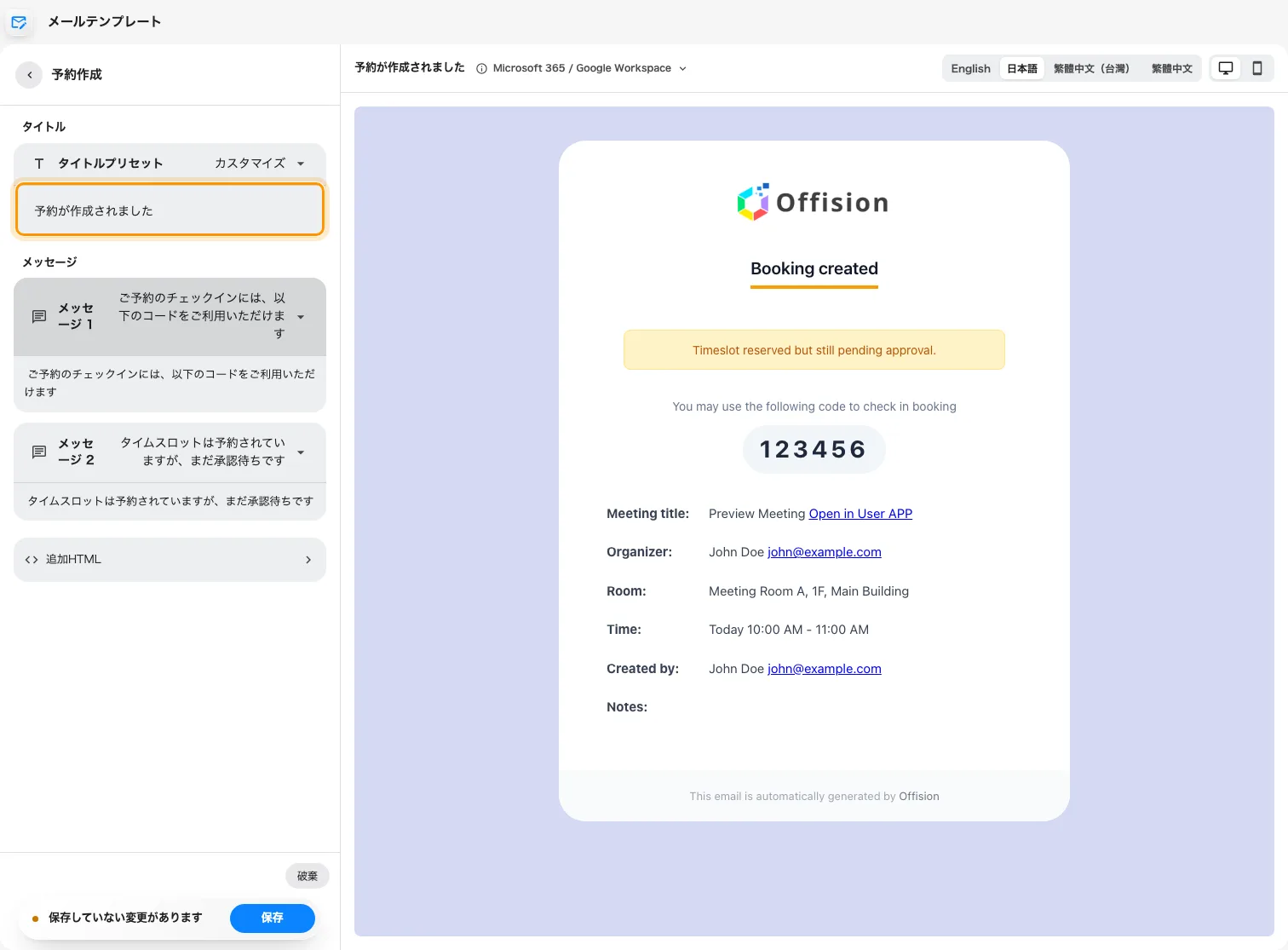 左欄でカスタムタイトルを編集し、横に同じメールを表示します。