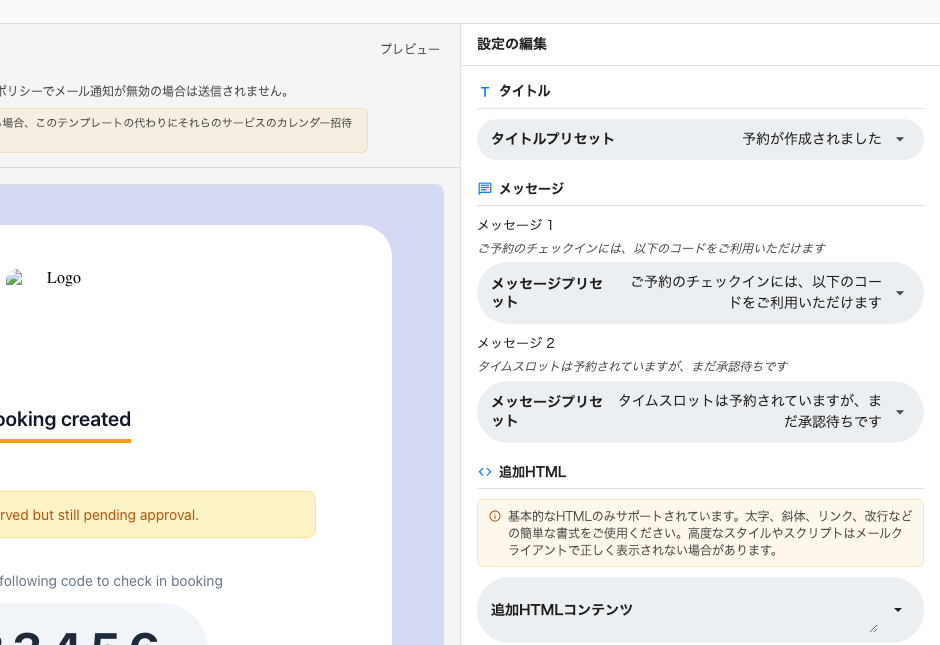 編集できる3つの項目——タイトル、メッセージ、追加HTML。