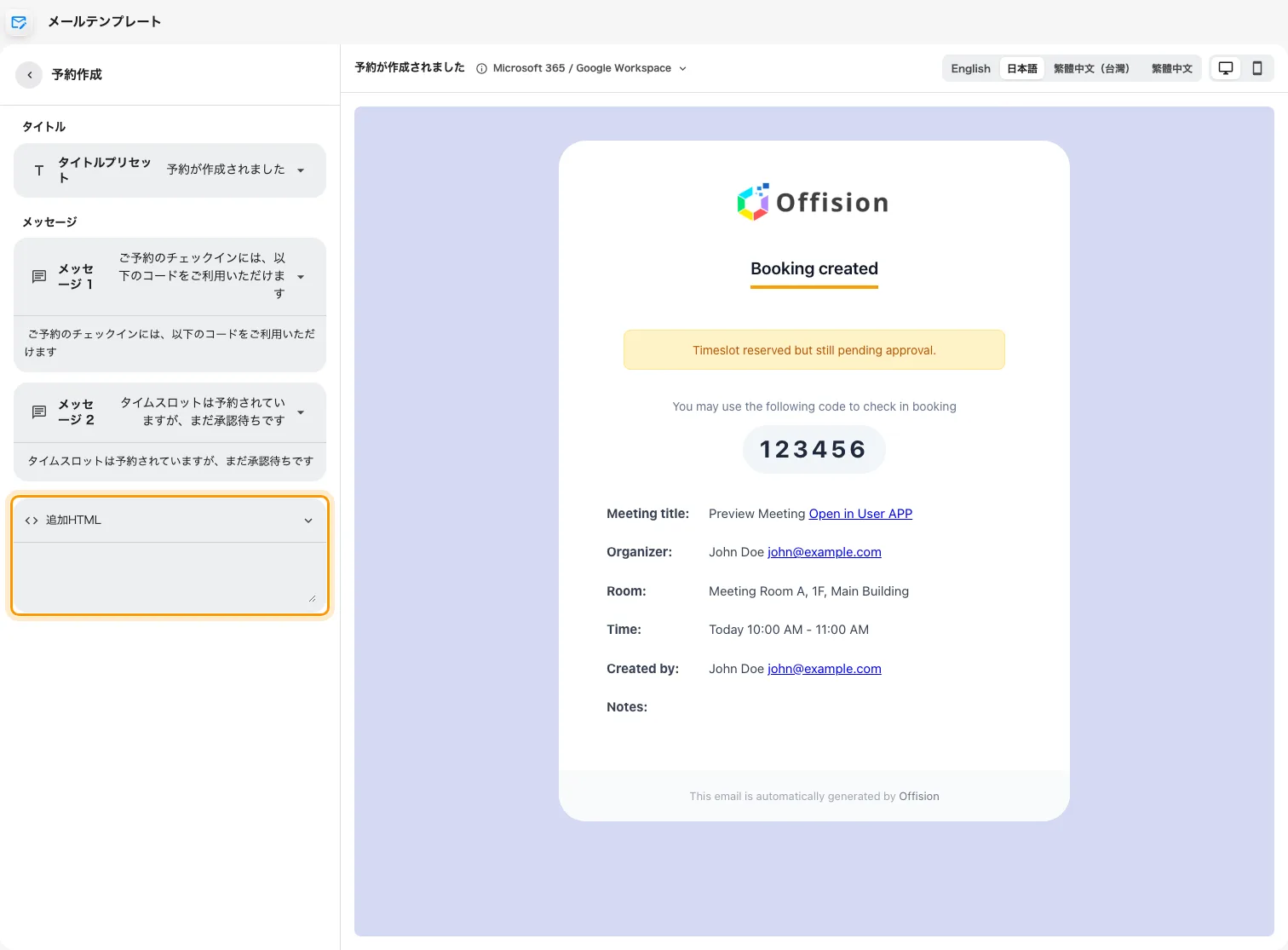 文言と追加HTMLを同じ編集欄で設定します。