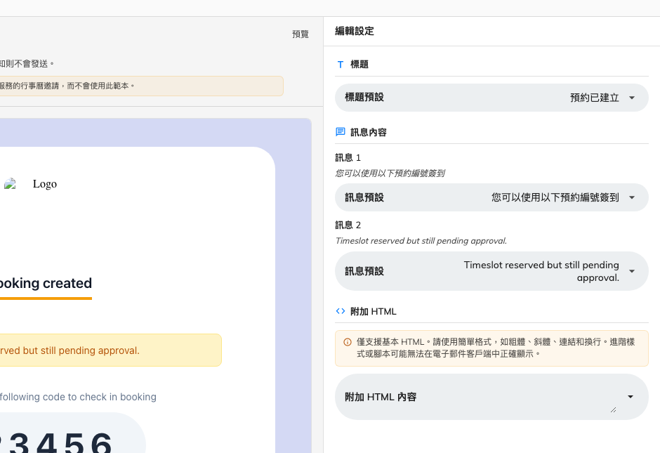 可以編輯的三個部分：標題、訊息內容與附加 HTML。