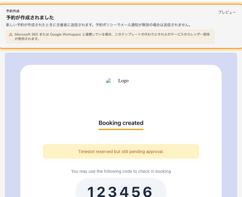 件名、送信されるタイミングの説明、その下のライブプレビュー。