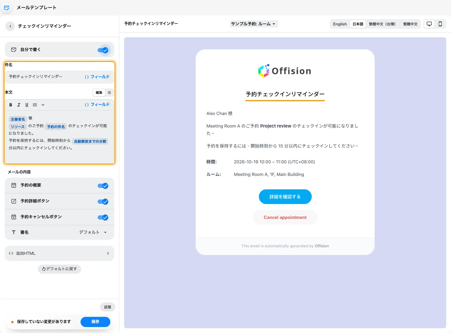 予約フィールド入りのリマインダーを書く