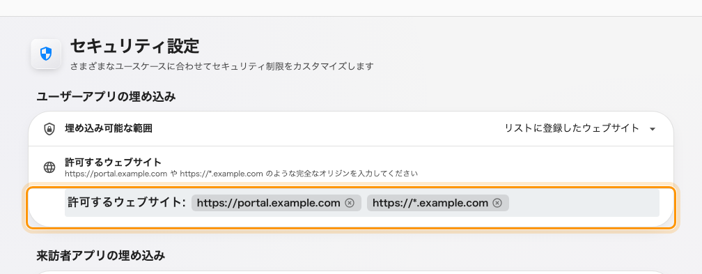 Offision を埋め込めるサイトを決める