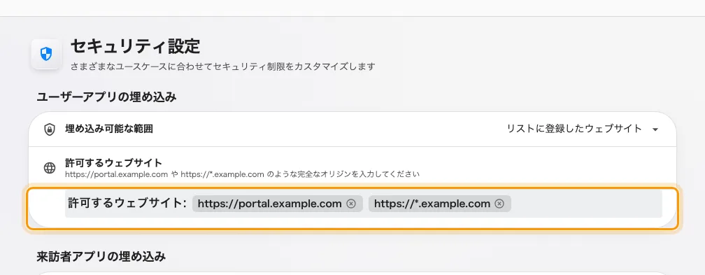embed-allowed-websites-ja