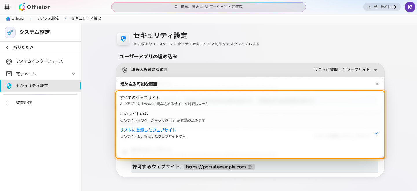 Offision を埋め込めるサイトを決める