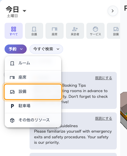 アプリのホームの予約メニュー。種別の中に設備があります。