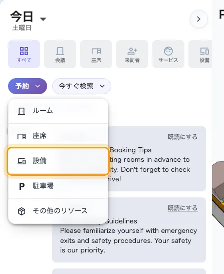 アプリのホームの予約メニュー。種別の中に設備があります。