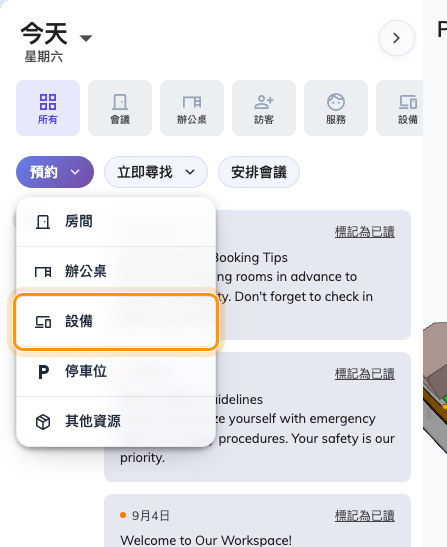 App 首頁的預約選單，設備就在型別之中。
