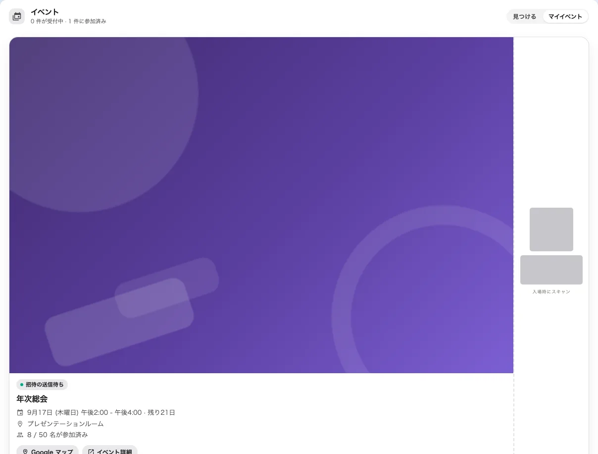 マイイベント。ここではコードを隠していますが、相手の画面ではこれをスキャンします。
