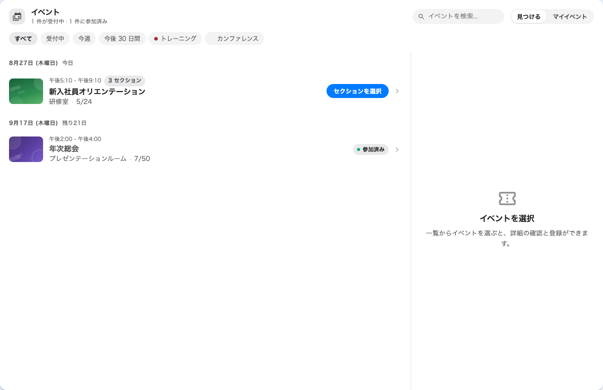 イベントのページ。「探す」は開催中のもの、「マイイベント」は申し込み済みのもの。